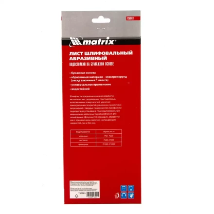 Шлифлист на бумажной основе P 400 115 х 280 мм 5 шт водостойкий Matrix купить в Когалыме