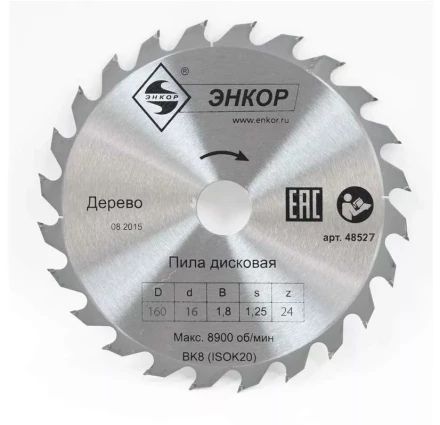 Диск пильный  ф160х16 z24 дерево Энкор 48527 купить в Когалыме