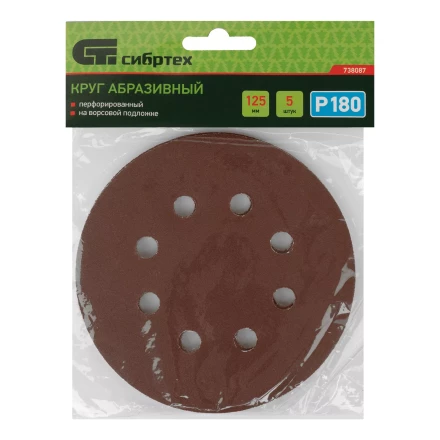 Круг абразивный на ворсовой подложке под &quot;липучку&quot;, перфорированный, P 180, 125 мм, 5 шт Сибртех 738087 купить в Когалыме