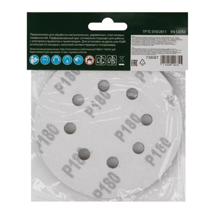 Круг абразивный на ворсовой подложке под &quot;липучку&quot;, перфорированный, P 180, 125 мм, 5 шт Сибртех 738087 купить в Когалыме