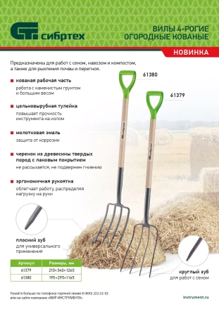 Вилы 4-рогие Сибртех 61380, огородные, кованые, 195х295х1165 мм, деревянный лакированный черенок купить в Когалыме