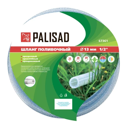 Шланг поливочный прозрачный армированный Palisad 3-х слойный, 1/2", 25 м 67361 купить в Когалыме