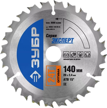 Диск пильный ЗУБР &quot;ЭКСПЕРТ&quot; &quot;Оптимальный рез&quot; по дереву, 140х20мм, 24Т 36903-140-20-24 купить в Когалыме