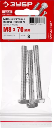 Болт ГОСТ 7798-70, M8 x 70 мм, 3 шт, кл. пр. 5.8, оцинкованный, ЗУБР 303086-08-070 купить в Когалыме