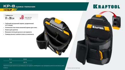 Поясная сумка универсальная KRAFTOOL 38776 купить в Когалыме
