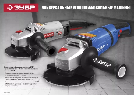 Машина углошлифовальная УШМ-150-1400 М3 серия МАСТЕР купить в Когалыме