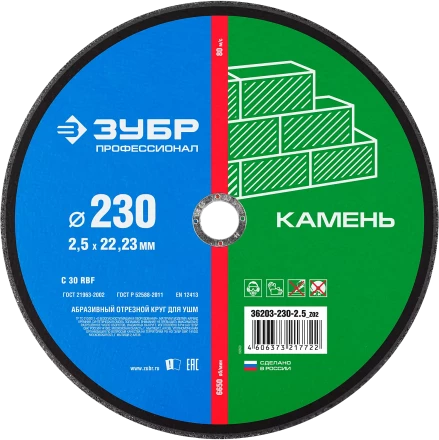 Круги отрезные абразивные по камню серия ПРОФЕССИОНАЛ купить в Когалыме