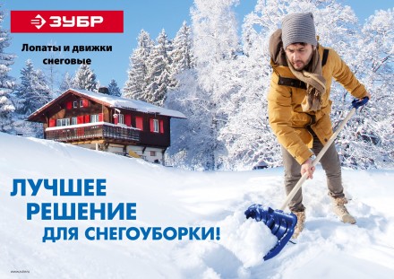 Лопаты снеговые Аляска серия ПРОФЕССИОНАЛ купить в Когалыме