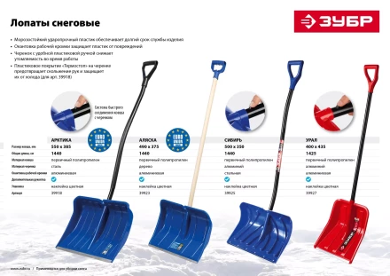 Лопаты снеговые Аляска серия ПРОФЕССИОНАЛ купить в Когалыме