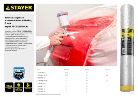 Пленка STAYER &quot;PROFESSIONAL&quot; защитная с клейкой лентой &quot;МАСКЕР&quot;, HDPE, 9мкм, 2,1х15м 12255-210-15 купить в Когалыме