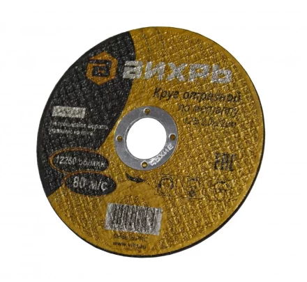 Круг отрезной по металлу Вихрь 125х2,0х22 мм купить в Когалыме