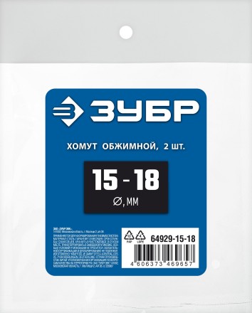 ЗУБР 15 - 18 мм, 2 шт, обжимной хомут, Профессионал (64929-15-18) купить в Когалыме