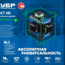 ЗУБР КРЕСТ 3D, лазерный нивелир, Профессионал (34909) купить в Когалыме