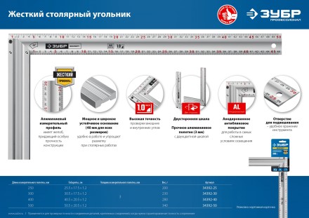 ЗУБР 250 мм, жесткий столярный угольник, Профессионал (34392-25) купить в Когалыме