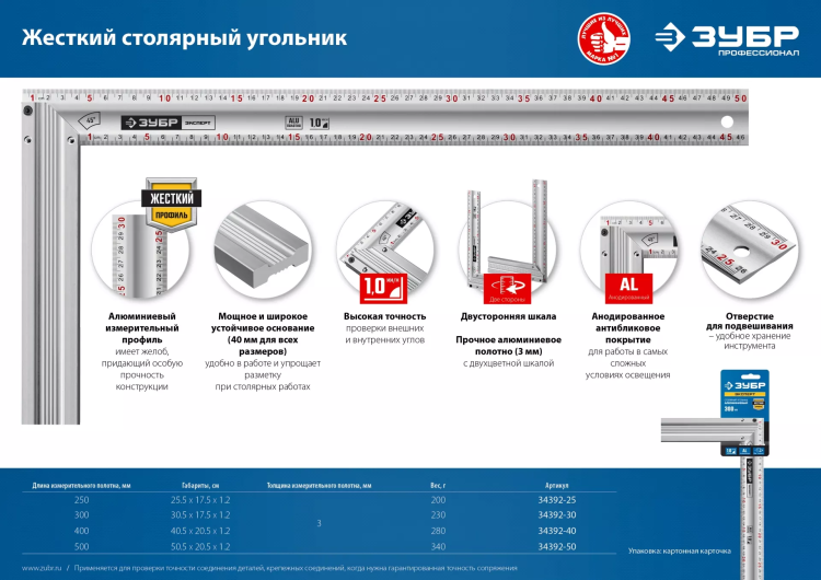 ЗУБР 250 мм, жесткий столярный угольник, Профессионал (34392-25) купить в Когалыме