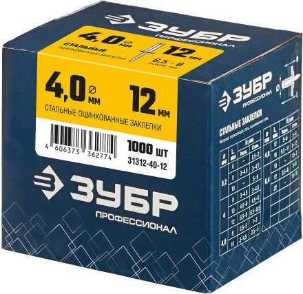 ЗУБР 4.0 x 12 мм, 1000 шт, стальные заклепки, Профессионал (31312-40-12) купить в Когалыме