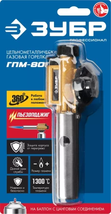 ЗУБР ГПМ-800, 1300°C, цельнометаллическая, газовая горелка с пьезоподжигом на баллон с цанговым соединением, Профессионал (55550) купить в Когалыме