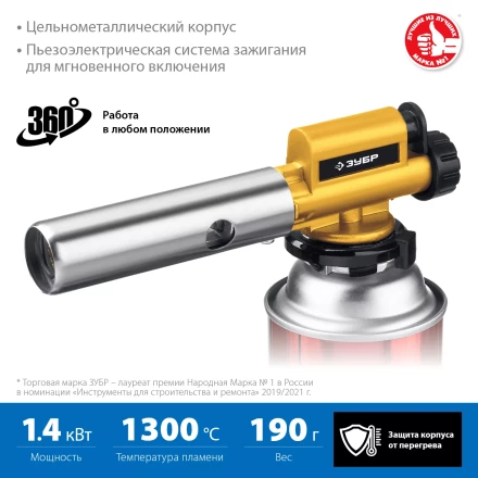ЗУБР ГПМ-800, 1300°C, цельнометаллическая, газовая горелка с пьезоподжигом на баллон с цанговым соединением, Профессионал (55550) купить в Когалыме