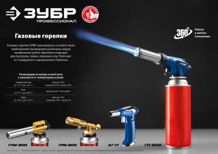 ЗУБР ГПМ-800, 1300°C, цельнометаллическая, газовая горелка с пьезоподжигом на баллон с цанговым соединением, Профессионал (55550) купить в Когалыме
