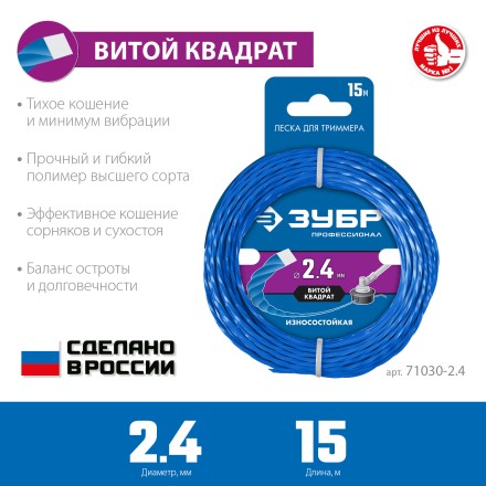 ЗУБР ВИТОЙ КВАДРАТ, 2.4 мм, 15 м, леска для триммера, Профессионал (71030-2.4) купить в Когалыме