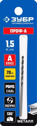 ЗУБР ПРОФ-А, 1.5 х 70 мм, сталь Р6М5, класс А, удлиненное сверло по металлу, Профессионал (29624-1.5) купить в Когалыме