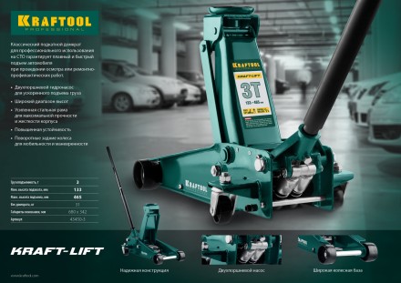 Домкрат гидравлический подкатной &quot;Kraft-Lift&quot;, 3т, 133-465 мм, KRAFTOOL 43450-3 43450-3 купить в Когалыме