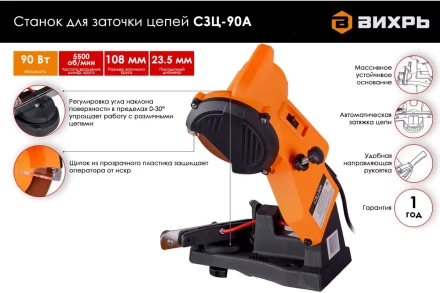 Станок для заточки цепей Вихрь СЗЦ-90A 72/10/4 купить в Когалыме