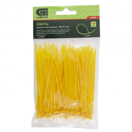 Хомуты 100х2,5 мм пластиковые желтые 100 штук СИБРТЕХ 45505 купить в Когалыме