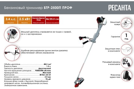 Триммер бензиновый Ресанта БТР-2500П ПРОФ 70/2/42 купить в Когалыме