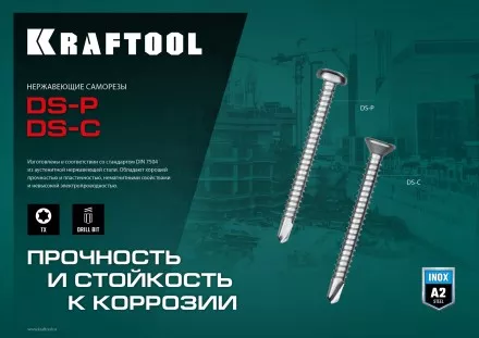Нержавеющие саморезы DS-C с потайной головкой, коробка 300932-42-038 купить в Когалыме