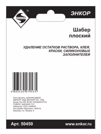 Шабер плоский Энкор 50450 купить в Когалыме