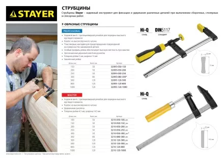 Струбцина STAYER F-образная, 80x300мм 32095-080-300 купить в Когалыме