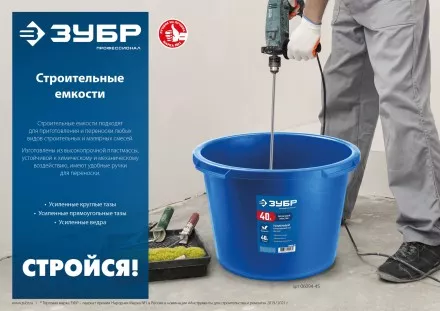 ЗУБР 40 л, первичный высокопрочный пластик, усиленный прямоугольный строительный таз (06096-45) купить в Когалыме