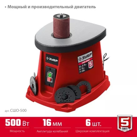 ЗУБР d 13, 19, 26, 38, 51, 76 x 115, 500 Вт, осцилляционный шпиндельный шлифовальный станок (СШО-500) купить в Когалыме