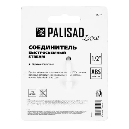 Соединитель быстросъемный 1/2 Palisad Luxe 65777 купить в Когалыме