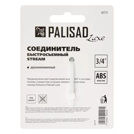 Соединитель быстросъемный 3/4 Palisad Luxe 65775 купить в Когалыме