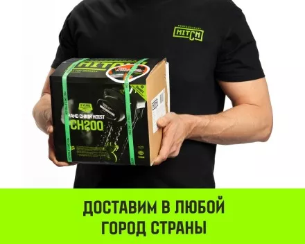Таль ручная цепная HITCH CH200-G, 3 т, 3 м. Гальваническая цепь купить в Когалыме