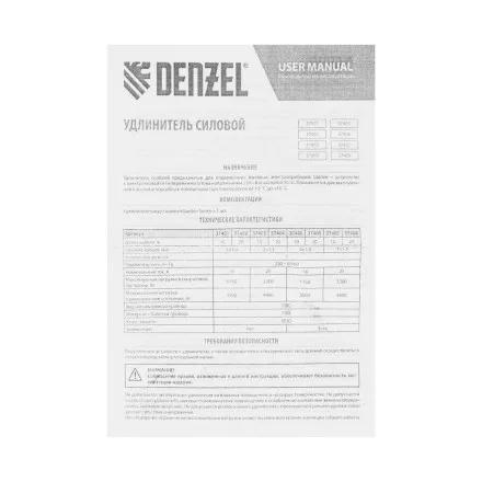 Удлинитель-шнур силовой Denzel Garden Series 37404, б/з, ПВС, 20м, 1 розетка, 2 x 1,5 мм, 3 м купить в Когалыме
