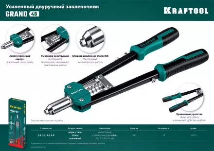 Двуручные усиленные заклепочники KRAFTOOL GRAND-48 31175 купить в Когалыме
