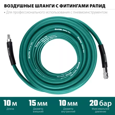 Воздушный шланг KRAFTOOL с фитингами рапид 10х15 мм 06588-10 купить в Когалыме