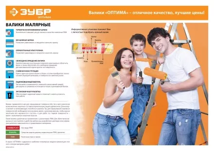 Валики ВЕЛЮР серия ОПТИМА купить в Когалыме