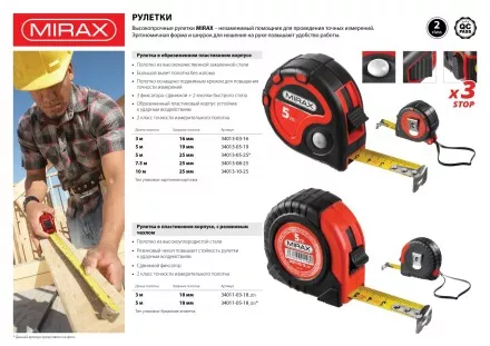 Рулетка MIRAX, 3 стопора, двухкомпонентный пластиковый корпус, 10мх25мм 34013-10-25 купить в Когалыме