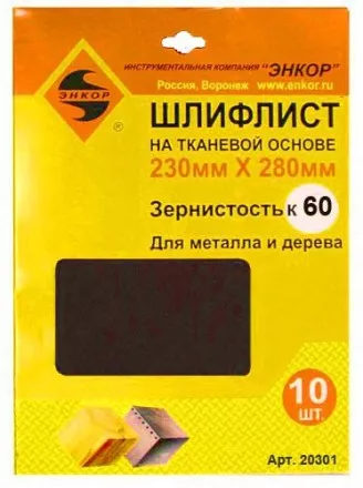 Шлифлисты 230Х280 мм К60 на тканевой основе 10 штук Энкор 20301 купить в Когалыме
