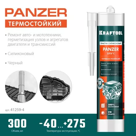 Герметик силиконовый KRAFTOOL черный, температуростойкий (от -62 С до 315 С) 41259-4 купить в Когалыме