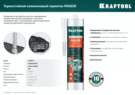 Герметик силиконовый KRAFTOOL черный, температуростойкий (от -62 С до 315 С) 41259-4 купить в Когалыме