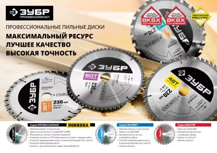 Диск пильный ЗУБР &quot;ПРОФИ&quot; &quot;Оптимальный рез&quot; по дереву, 24Т, 160х20мм 36851-160-20-24 купить в Когалыме