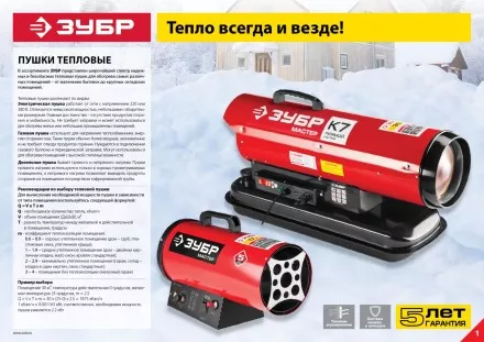 Пушка дизельная непрямого нагрева дисплей К9 ДПН-К9-52000-Д серия МАСТЕР купить в Когалыме