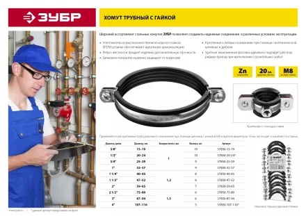 Хомут трубный с гайкой, оцинкованный, 2&quot;, 7шт, ЗУБР Мастер 37850-59-65 37850-59-65 купить в Когалыме