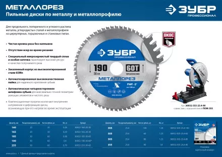 ЗУБР Металлорез, 355 х 25.4 мм, 90Т, пильный диск по металлу и металлопрофилю, Профессионал (36932-355-25.4-90) купить в Когалыме