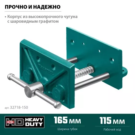 Тиски KRAFTOOL столярные переносные 32718-150 купить в Когалыме